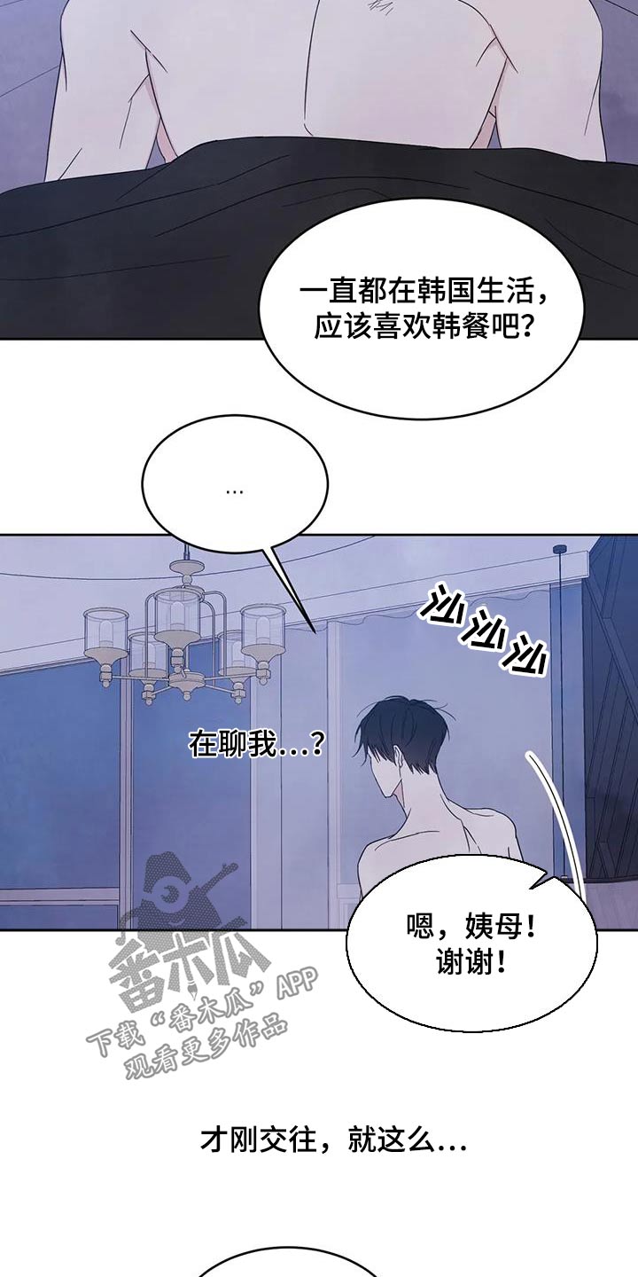 《喜欢特别的他》漫画最新章节第189章：【第二季】本来就是免费下拉式在线观看章节第【11】张图片