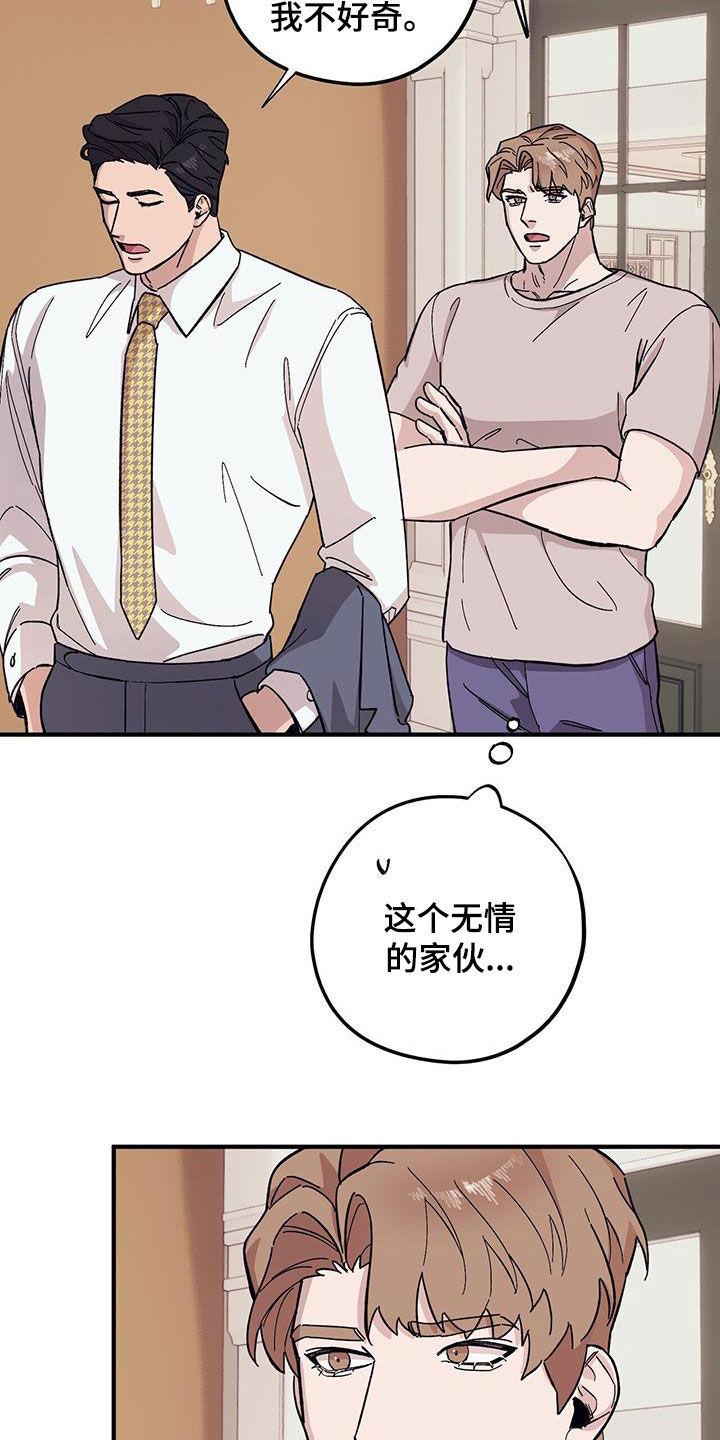 《禁止反抗》漫画最新章节第93章：【第二季】阴历生日免费下拉式在线观看章节第【14】张图片