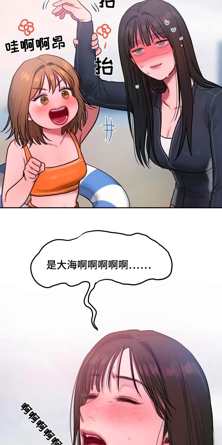 《闺蜜至亲》漫画最新章节第118章：大海免费下拉式在线观看章节第【11】张图片