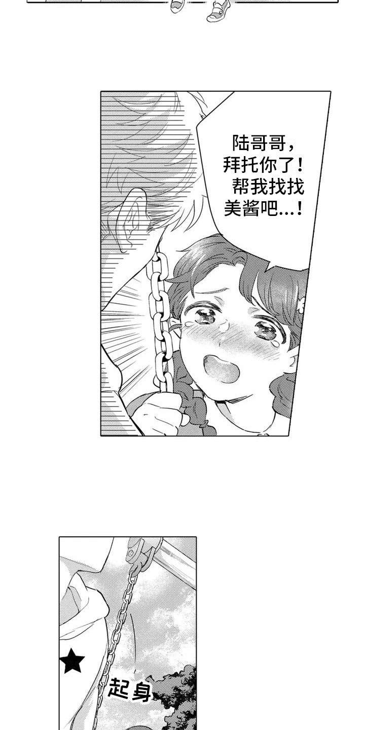 《问题事务所》漫画最新章节第1章：委托免费下拉式在线观看章节第【8】张图片