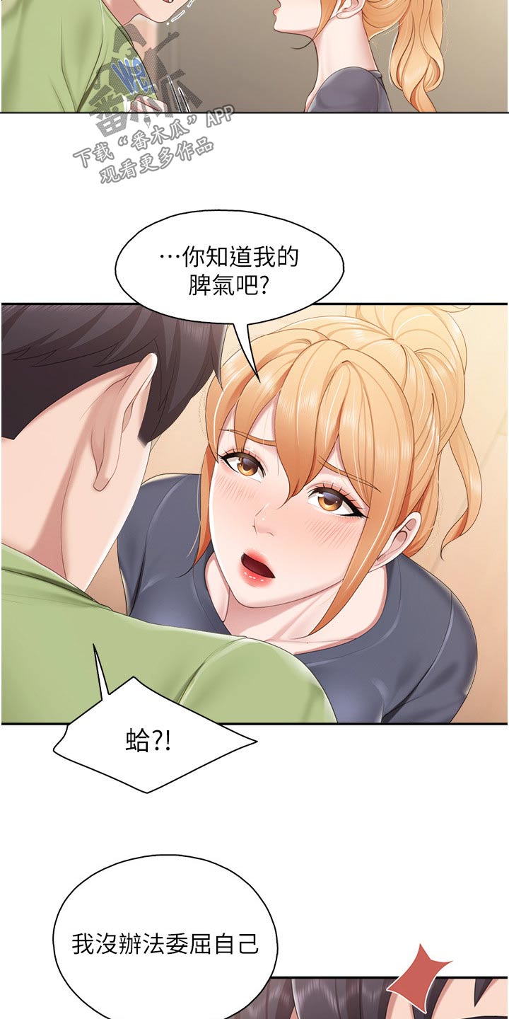 《餐厅里的秘密》漫画最新章节第77章：你过来免费下拉式在线观看章节第【13】张图片