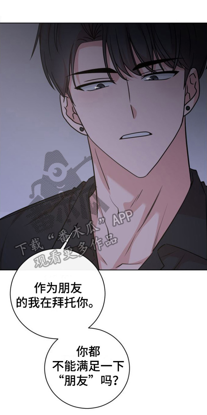 《不可避免》漫画最新章节第4章：拜托免费下拉式在线观看章节第【20】张图片