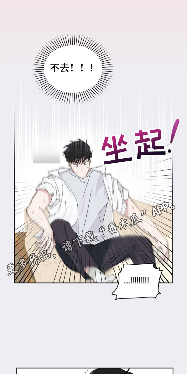 《言听计从》漫画最新章节第18章：被看穿免费下拉式在线观看章节第【16】张图片