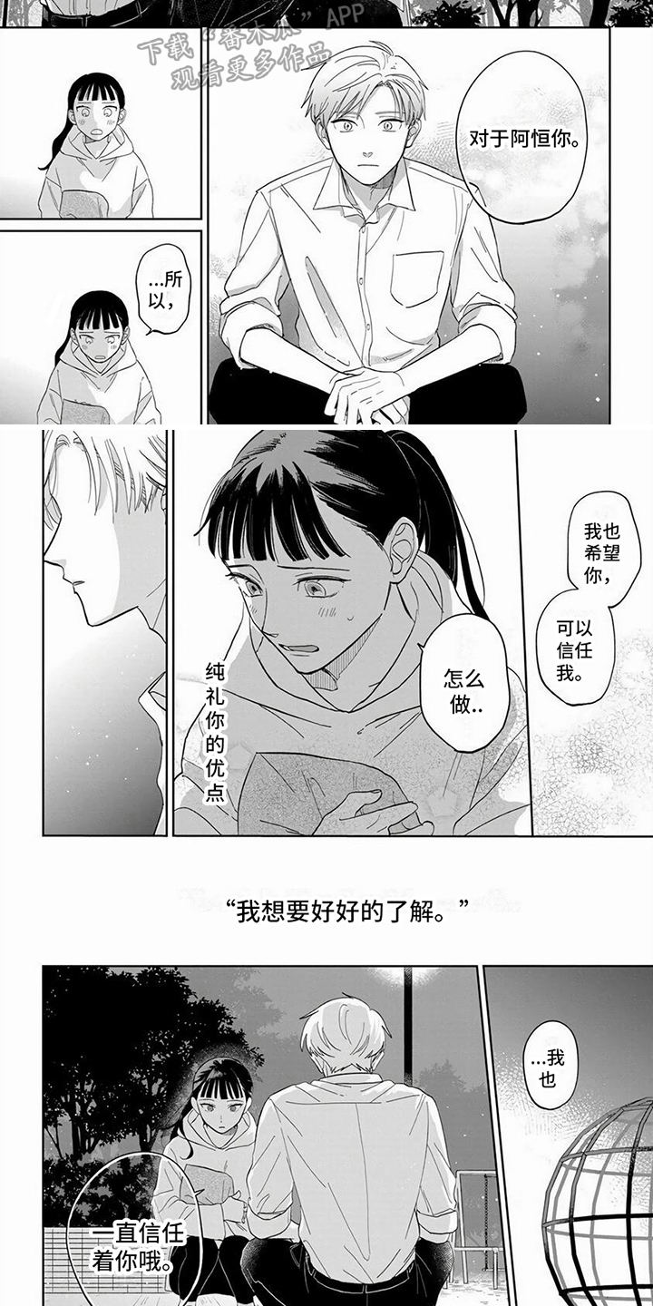 《天降赘婿》漫画最新章节第15章：信任免费下拉式在线观看章节第【2】张图片