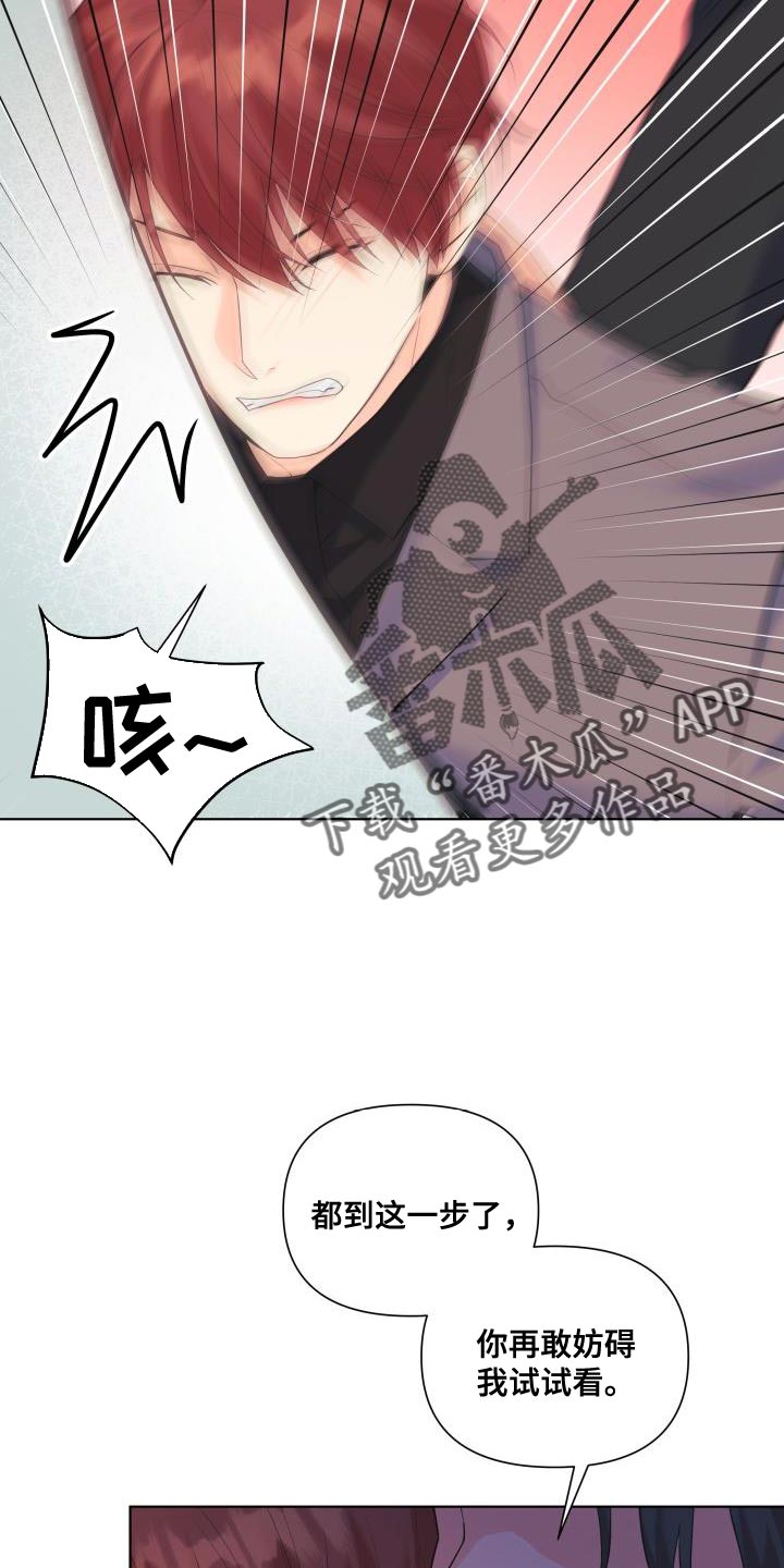 《掌中玫瑰》漫画最新章节第123章：【第二季】要一起走吗？免费下拉式在线观看章节第【31】张图片