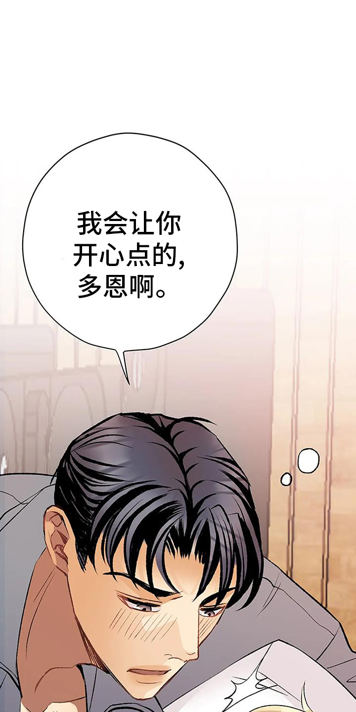 《父亲的遗产》漫画最新章节第28章：做梦免费下拉式在线观看章节第【23】张图片