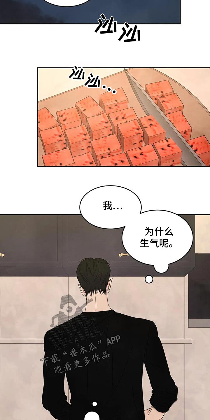 《喜欢特别的他》漫画最新章节第187章：【第二季】为什么生气免费下拉式在线观看章节第【14】张图片