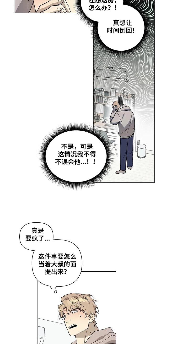 《警察先生》漫画最新章节第34章：你不用勉强免费下拉式在线观看章节第【11】张图片