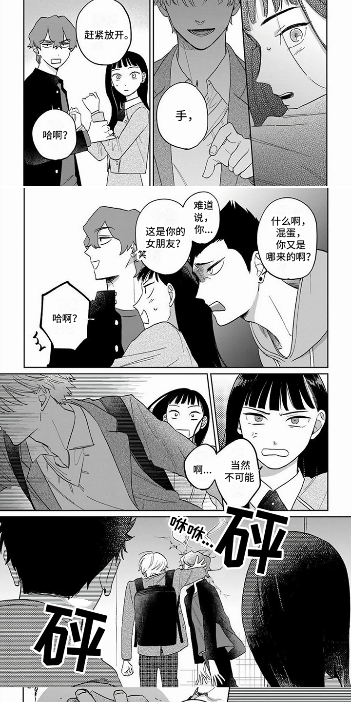 《天降赘婿》漫画最新章节第1章： 解围免费下拉式在线观看章节第【5】张图片