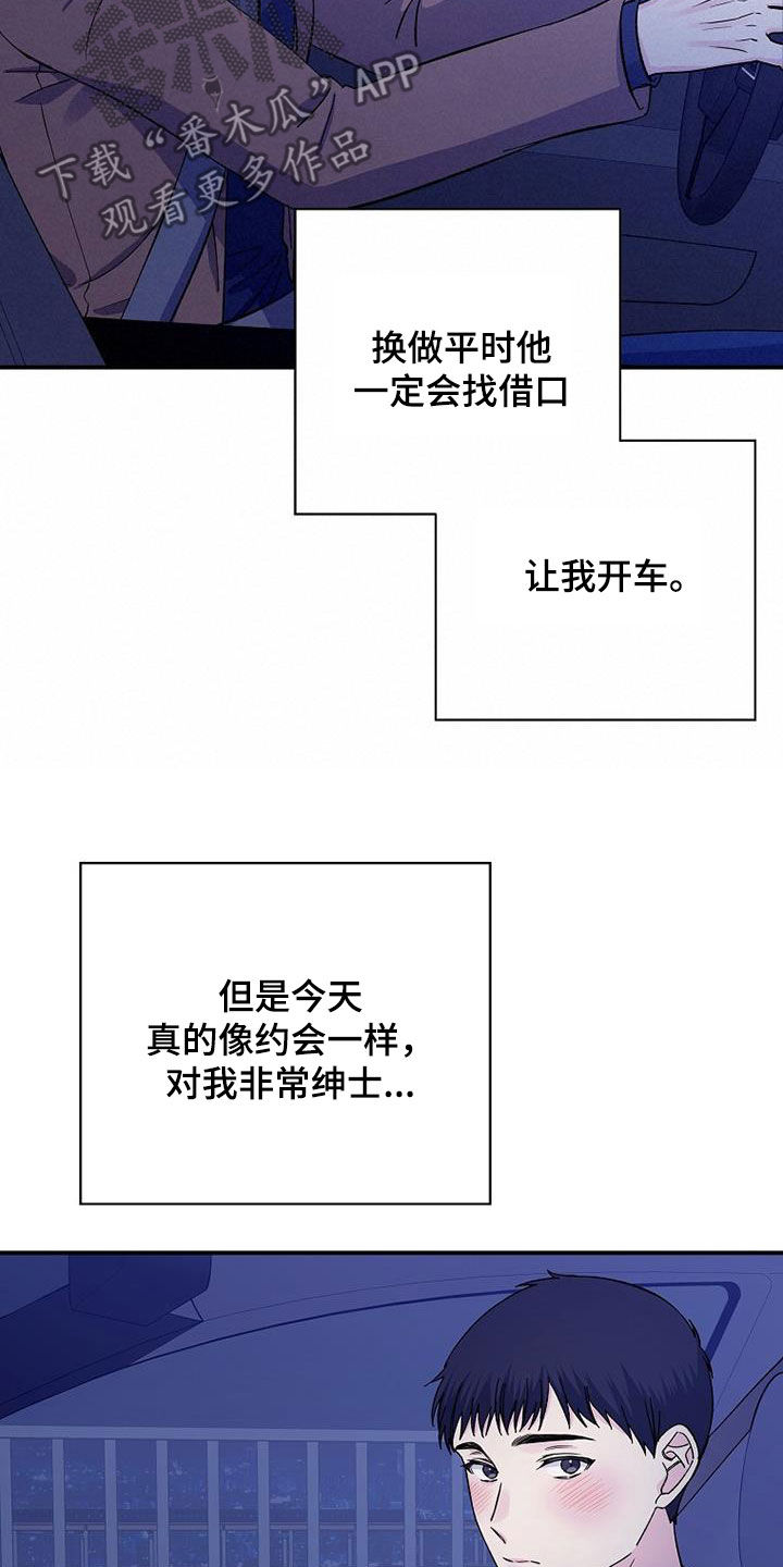 《暧昧误会》漫画最新章节第109章：还不能说免费下拉式在线观看章节第【5】张图片