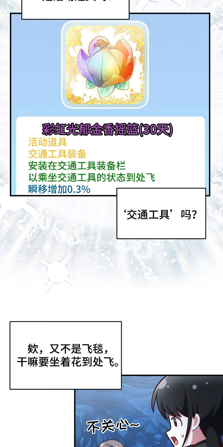 《网恋进行时》漫画最新章节第16章：飞行道具免费下拉式在线观看章节第【22】张图片