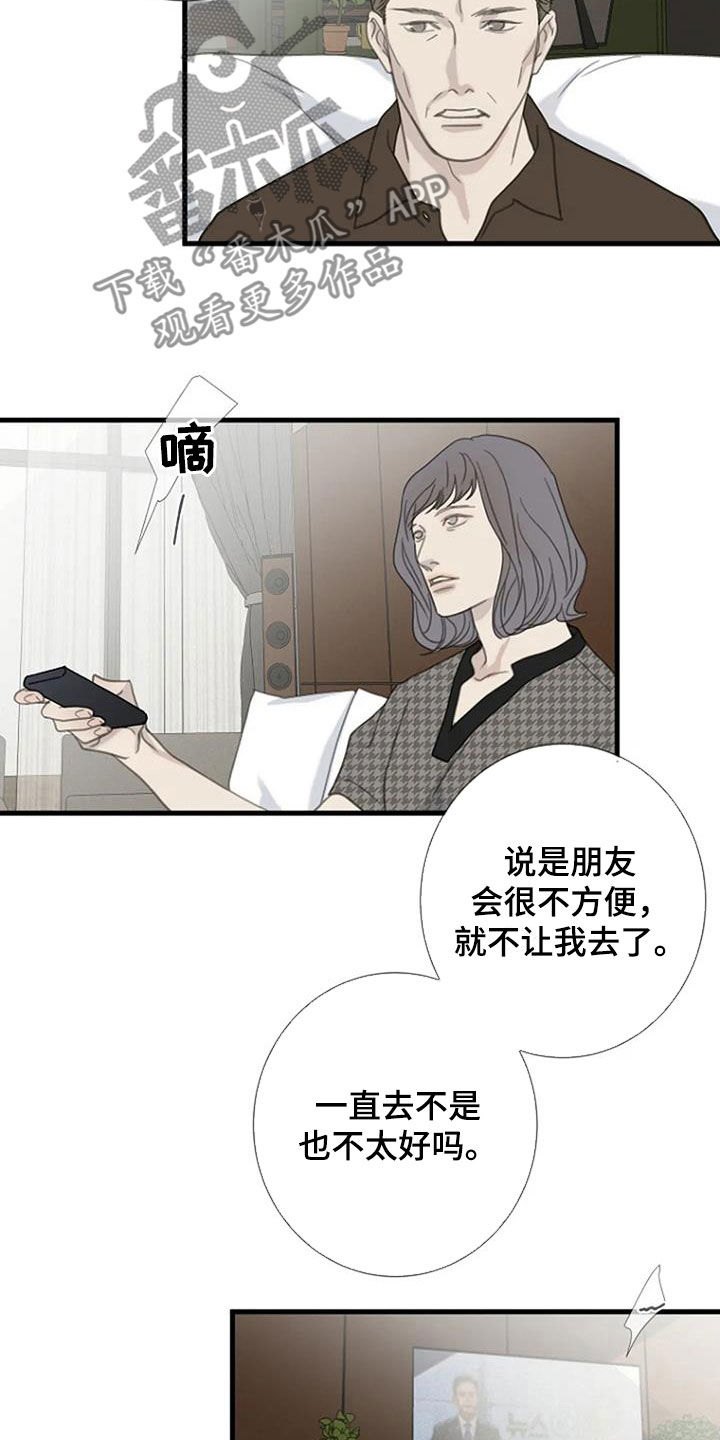 《难抑的视线》漫画最新章节第85章：【第二季】怀疑免费下拉式在线观看章节第【11】张图片