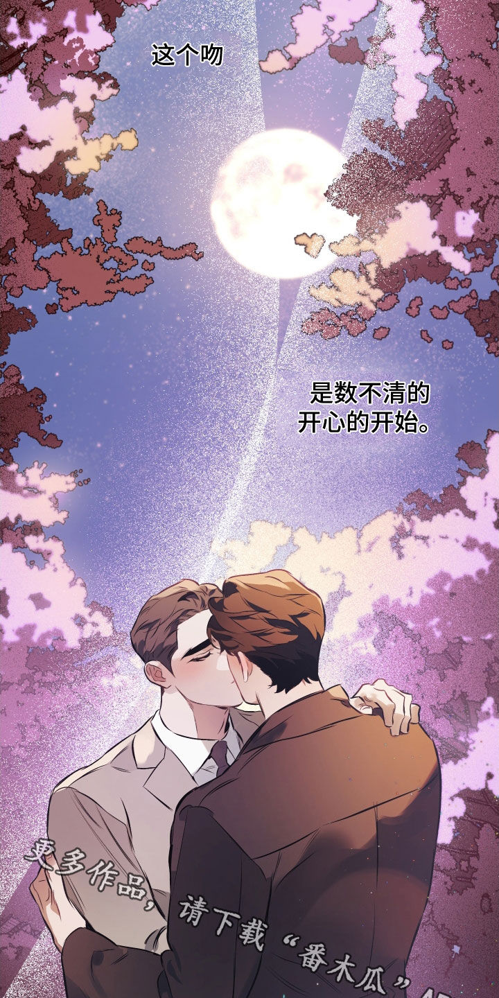 《约定关系》漫画最新章节第138章：【第二季】贪心免费下拉式在线观看章节第【2】张图片