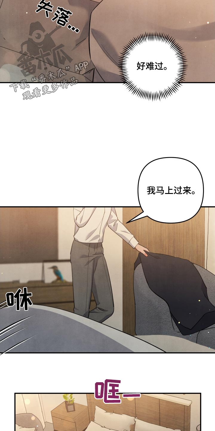 《危险接近》漫画最新章节第91章：【第二季】冷静免费下拉式在线观看章节第【16】张图片