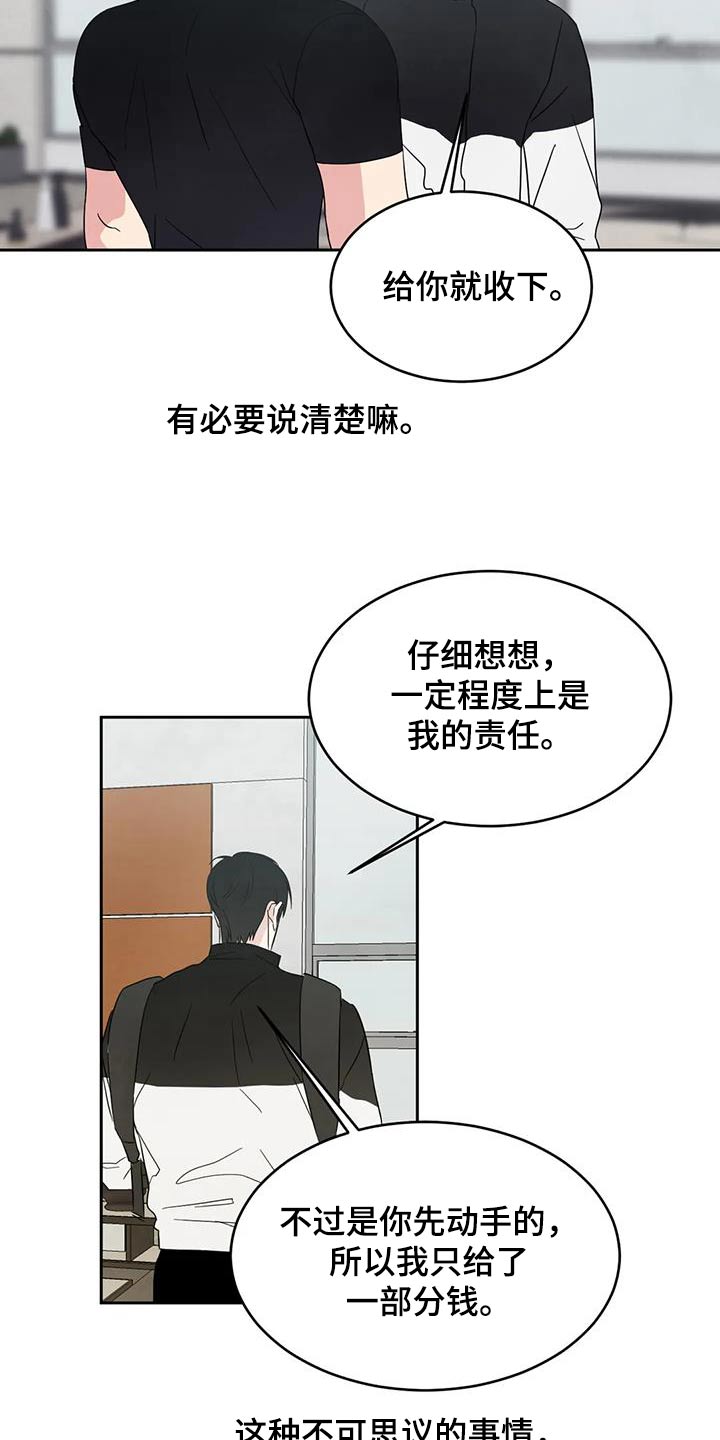 《喜欢特别的他》漫画最新章节第186章：【第二季】说清楚免费下拉式在线观看章节第【14】张图片