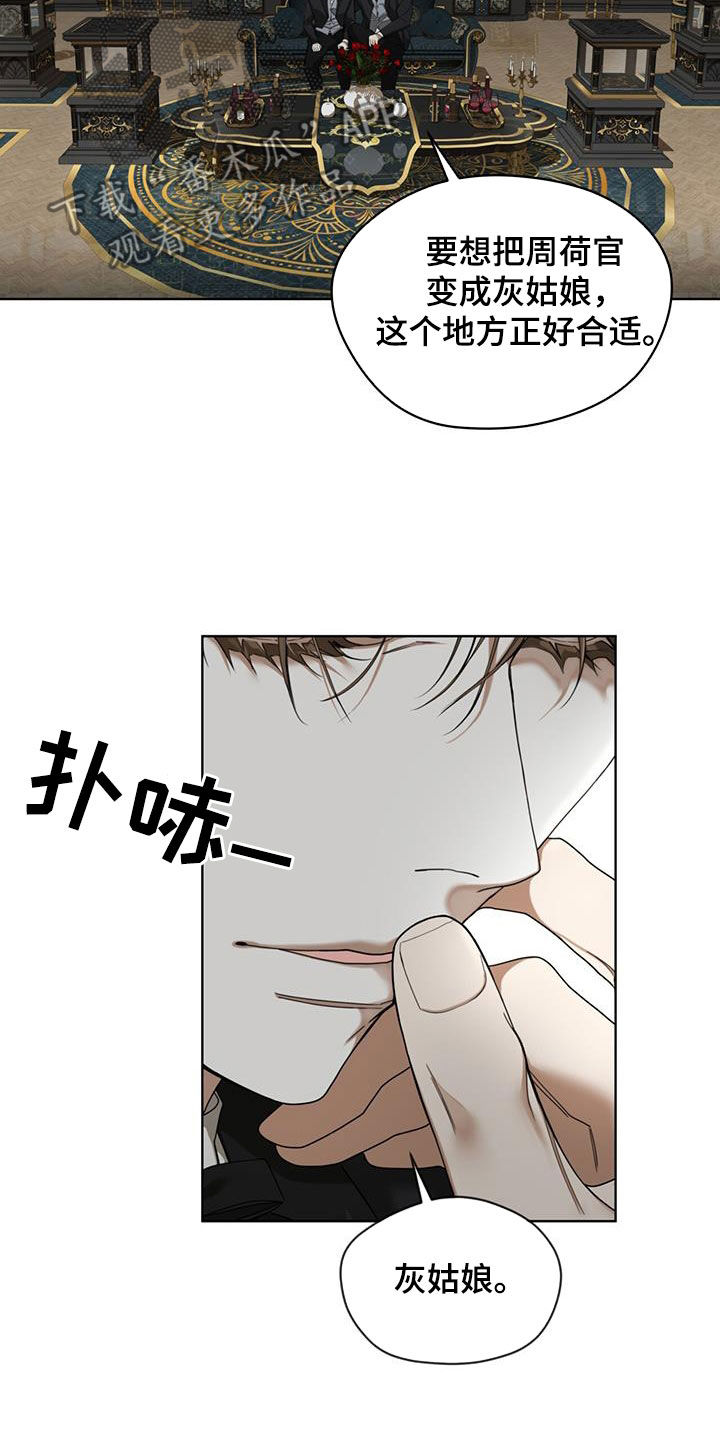 《赌徒深渊》漫画最新章节第123章：【第二季】绯闻免费下拉式在线观看章节第【19】张图片