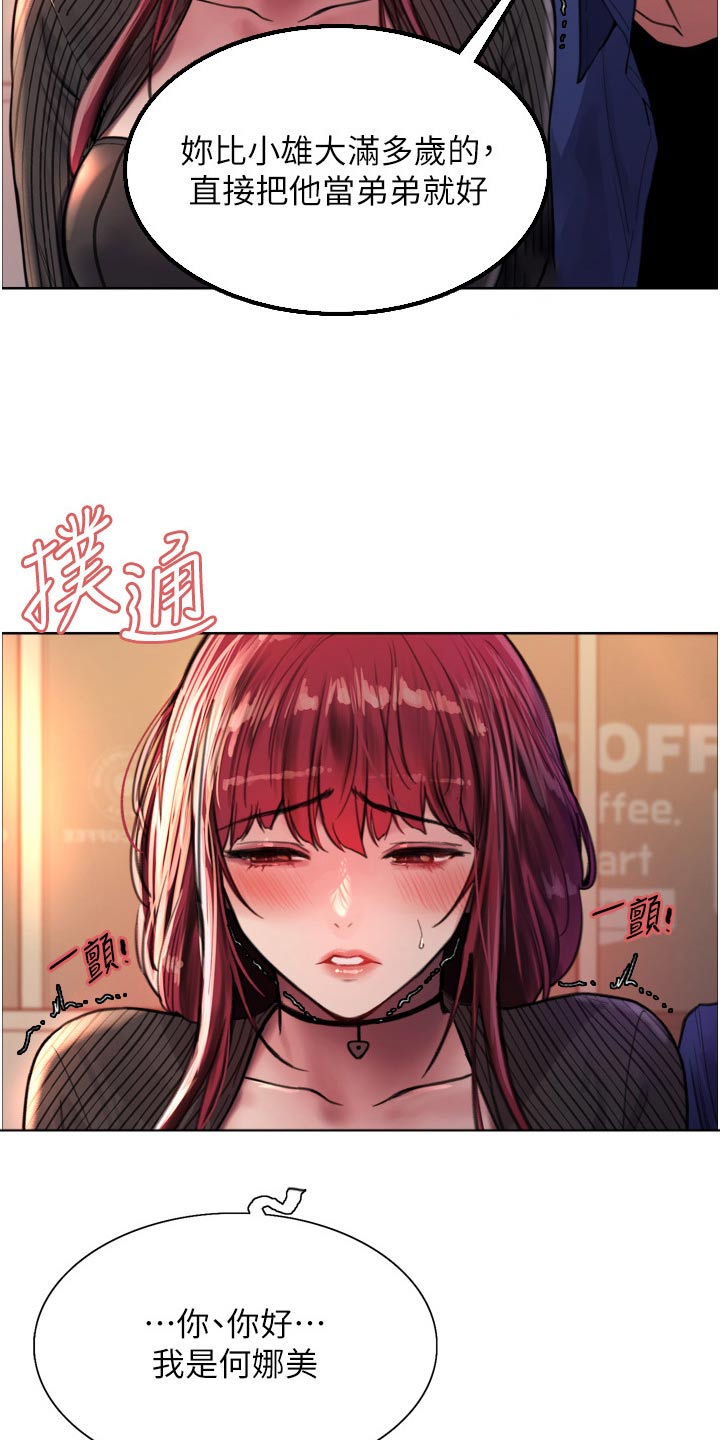 《妖王继承人》漫画最新章节第61章：紧张气氛免费下拉式在线观看章节第【11】张图片