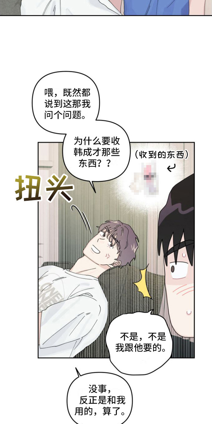 《言听计从》漫画最新章节第19章：很混乱免费下拉式在线观看章节第【6】张图片