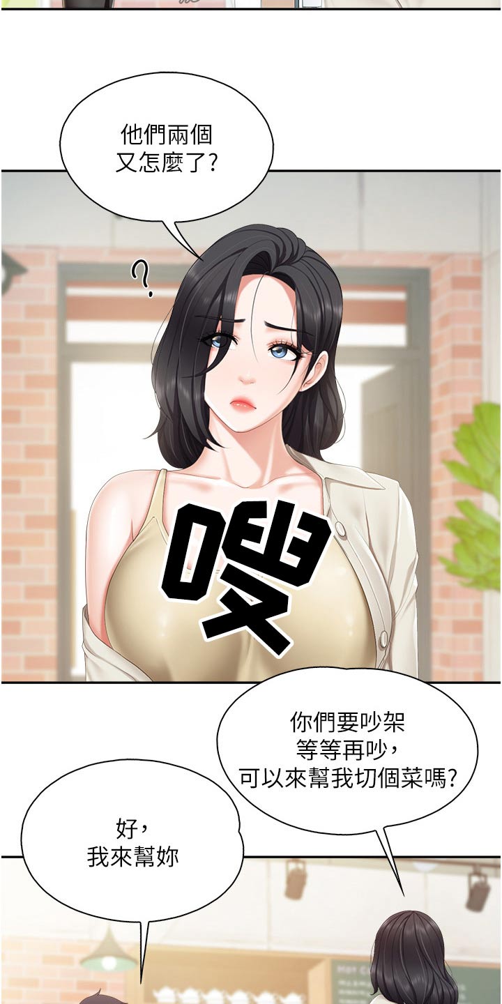 《餐厅里的秘密》漫画最新章节第76章：又怎么了免费下拉式在线观看章节第【15】张图片