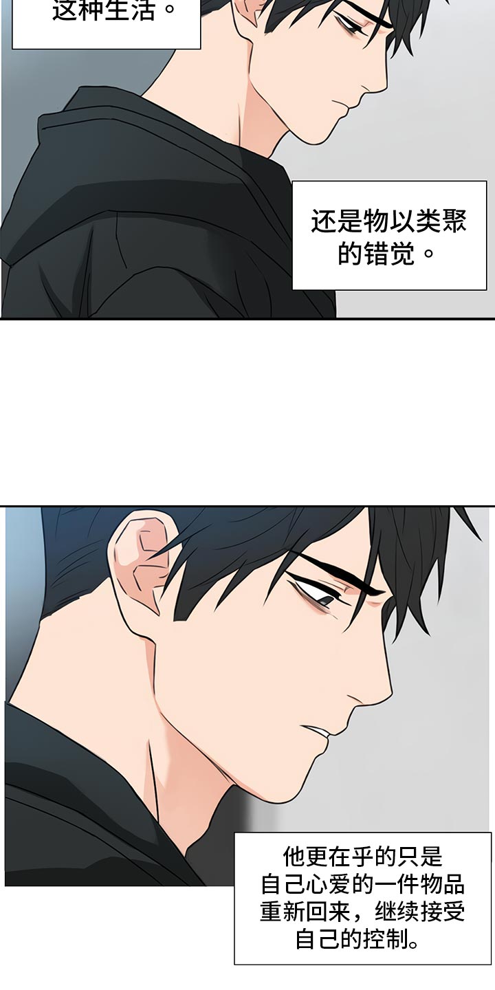 《囚笼之爱》漫画最新章节第82章：【暗斗】知深浅免费下拉式在线观看章节第【19】张图片