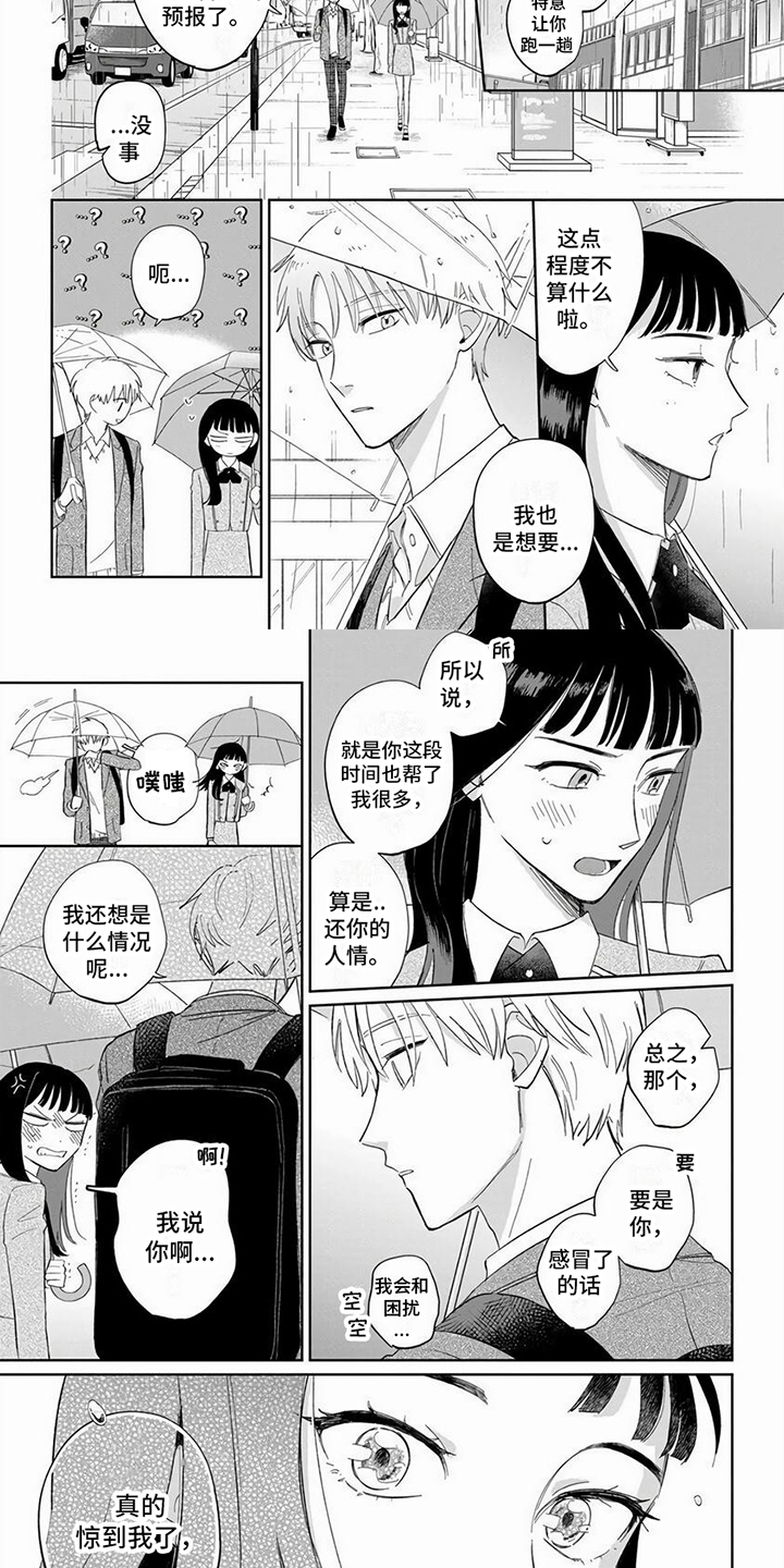 《天降赘婿》漫画最新章节第11章：送伞免费下拉式在线观看章节第【3】张图片