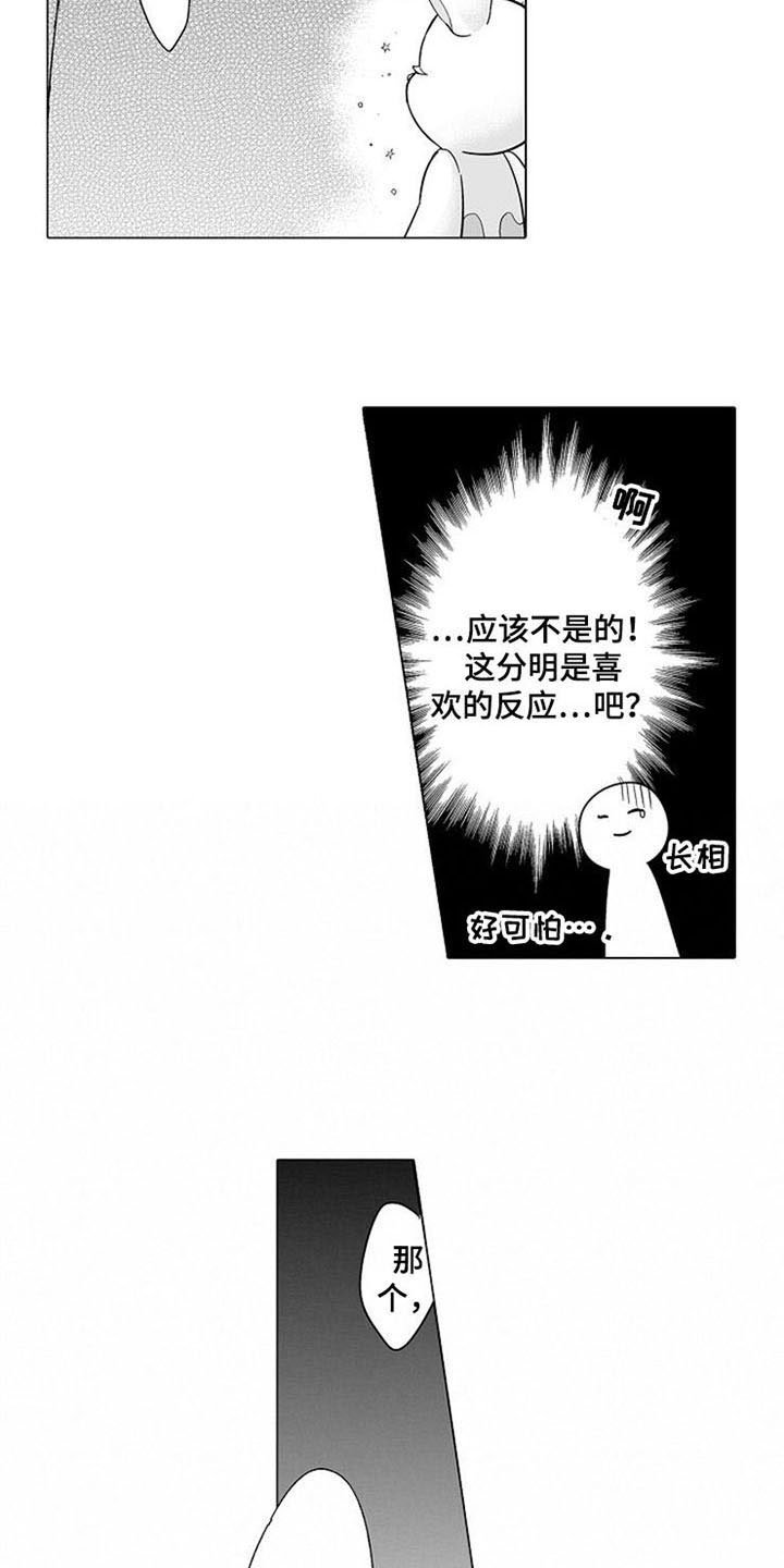 《蜜枫花糖》漫画最新章节第9章：表态免费下拉式在线观看章节第【19】张图片