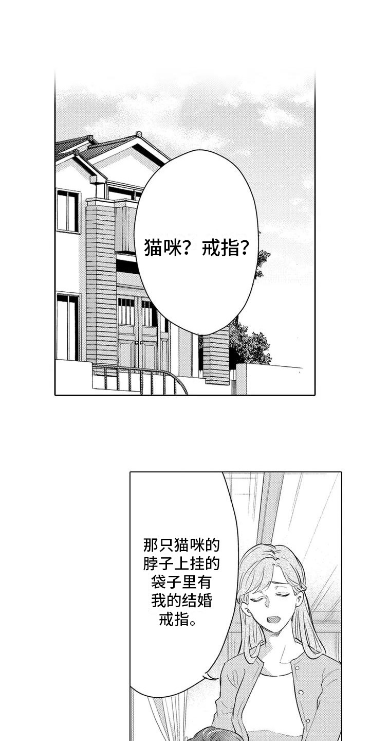 《问题事务所》漫画最新章节第3章：爬上树免费下拉式在线观看章节第【14】张图片