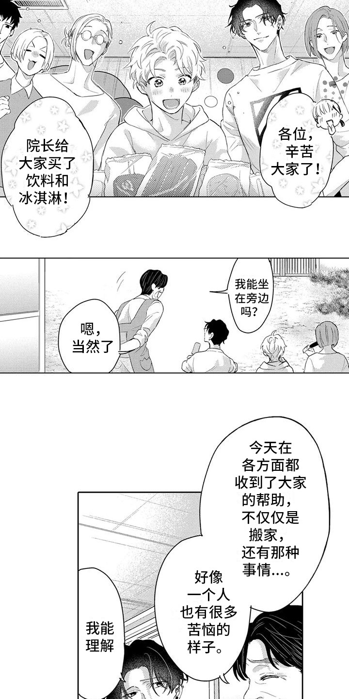 《问题事务所》漫画最新章节第16章：虚惊一场免费下拉式在线观看章节第【3】张图片