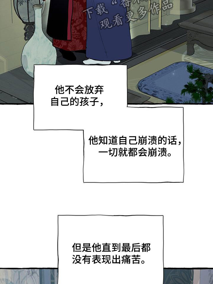 《夜林秘史》漫画最新章节第140章：再等等我免费下拉式在线观看章节第【12】张图片