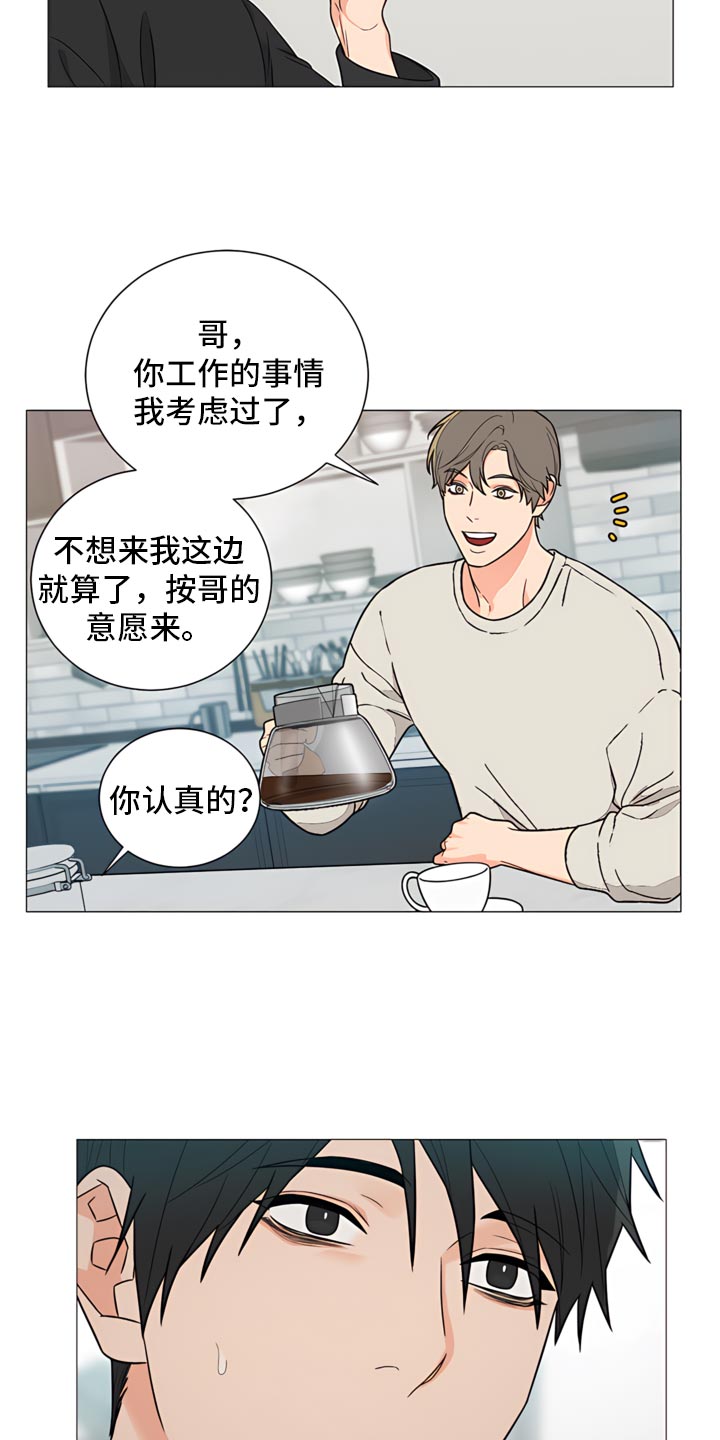 《囚笼之爱》漫画最新章节第85章：【暗斗】阴谋的酝酿免费下拉式在线观看章节第【5】张图片