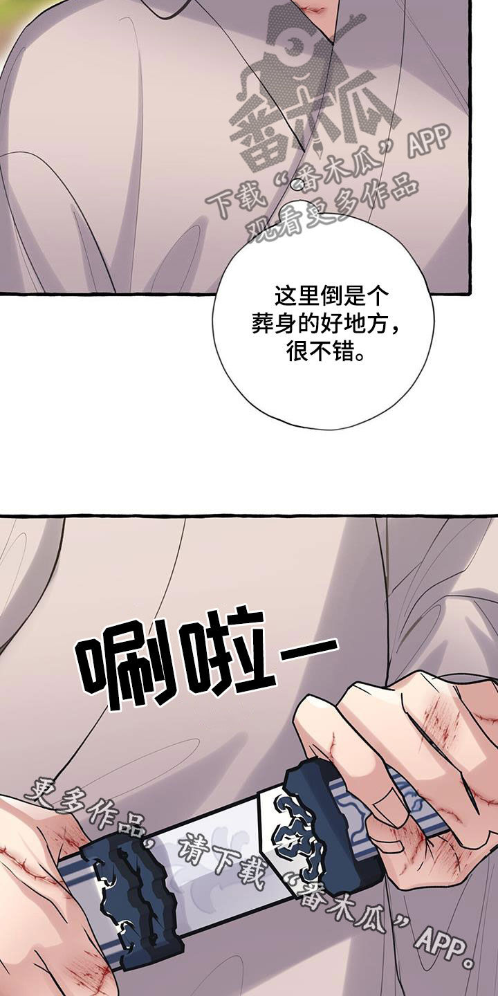 《夜林秘史》漫画最新章节第141章：风水宝地免费下拉式在线观看章节第【2】张图片