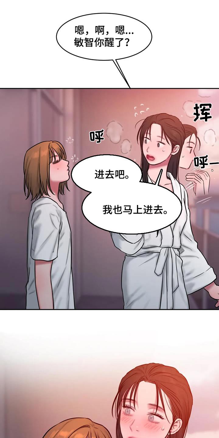 《闺蜜至亲》漫画最新章节第121章：日出免费下拉式在线观看章节第【11】张图片