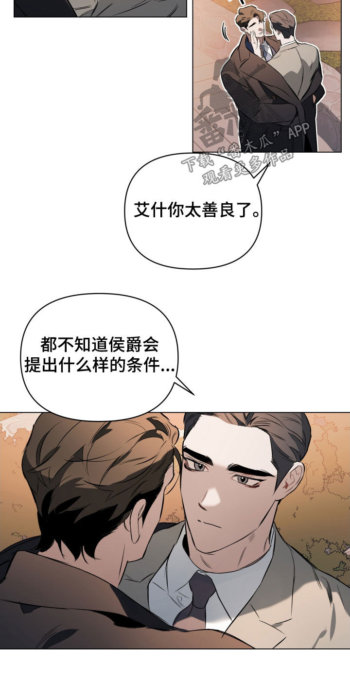 《约定关系》漫画最新章节第135章：【第二季】想知道理由免费下拉式在线观看章节第【15】张图片