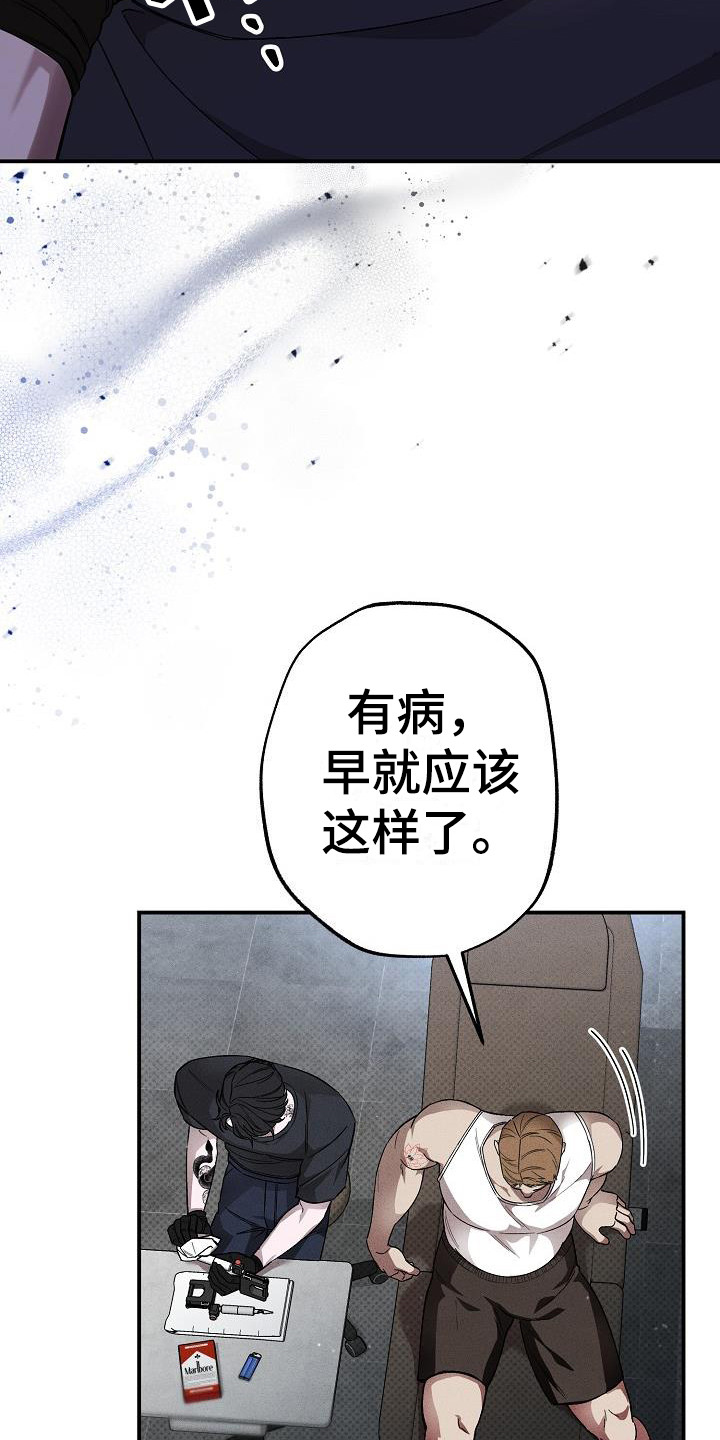 《刻印入侵》漫画最新章节第1章：纹身师免费下拉式在线观看章节第【18】张图片