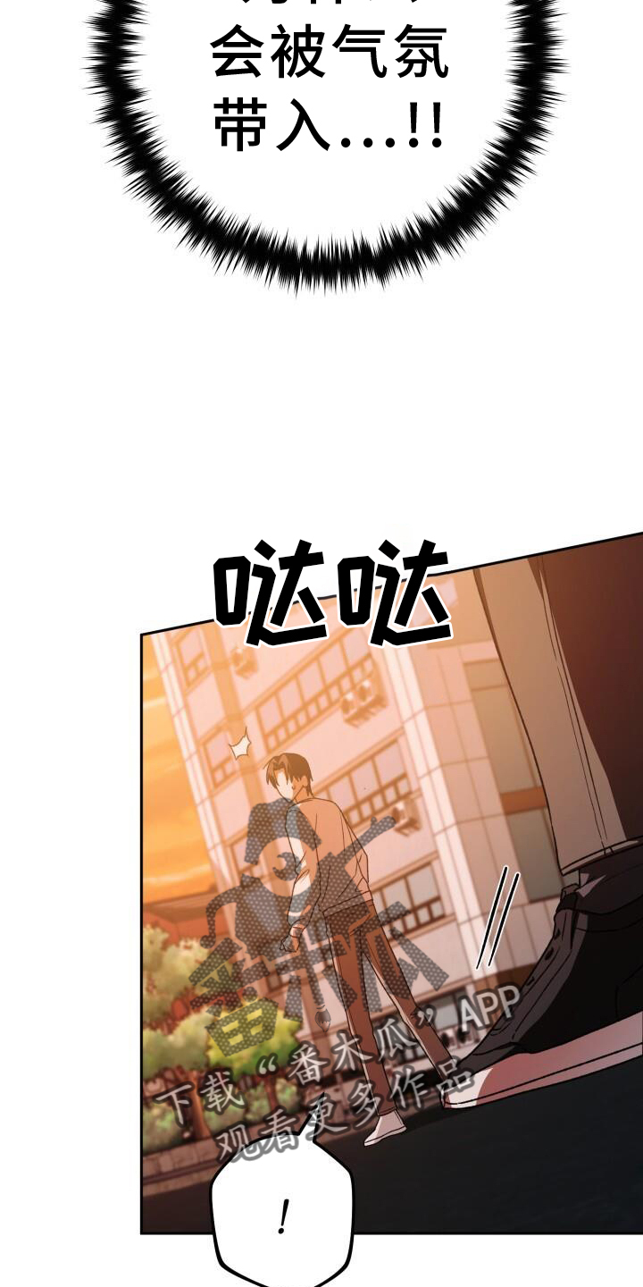 《爱意攻击》漫画最新章节第89章：疲惫免费下拉式在线观看章节第【27】张图片