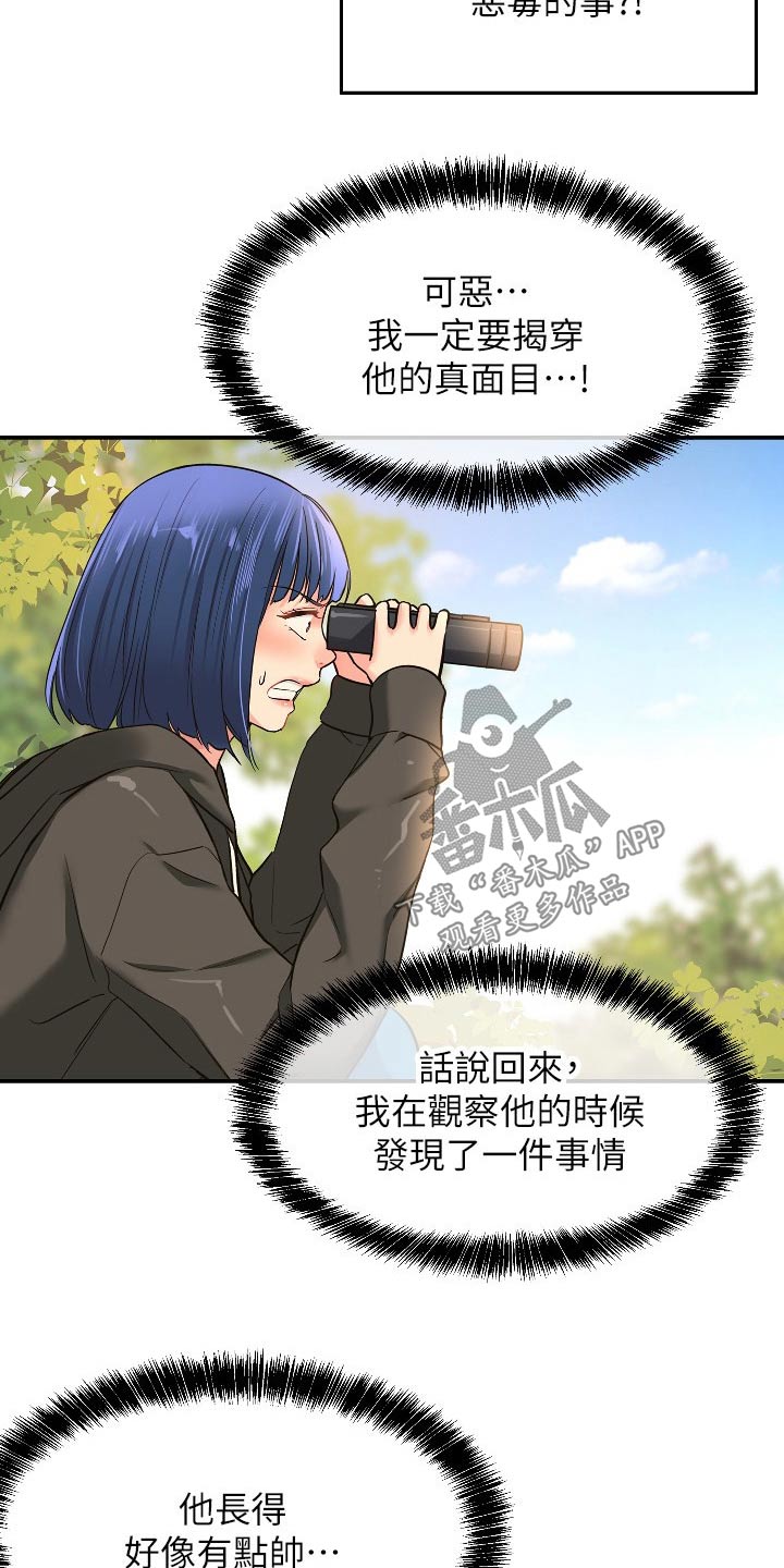 《继承杂货店》漫画最新章节第24章：观察免费下拉式在线观看章节第【11】张图片