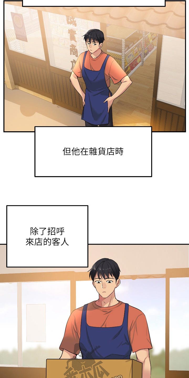 《继承杂货店》漫画最新章节第24章：观察免费下拉式在线观看章节第【13】张图片