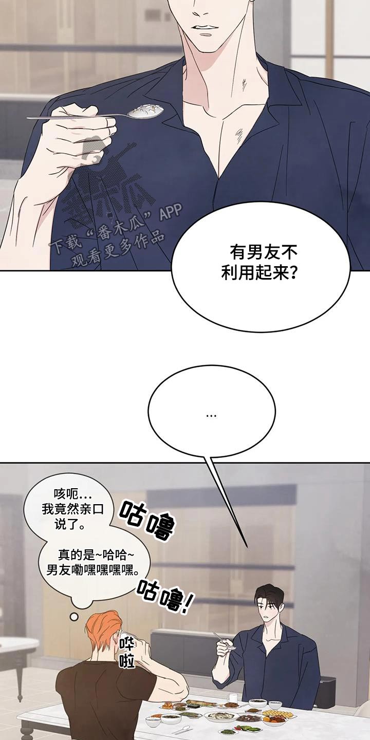 《喜欢特别的他》漫画最新章节第189章：【第二季】本来就是免费下拉式在线观看章节第【3】张图片