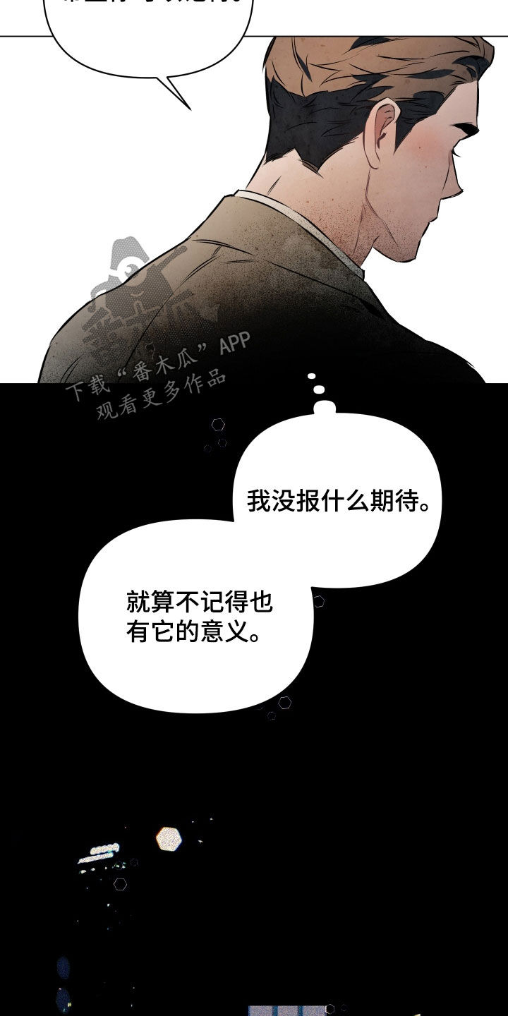 《约定关系》漫画最新章节第138章：【第二季】贪心免费下拉式在线观看章节第【15】张图片