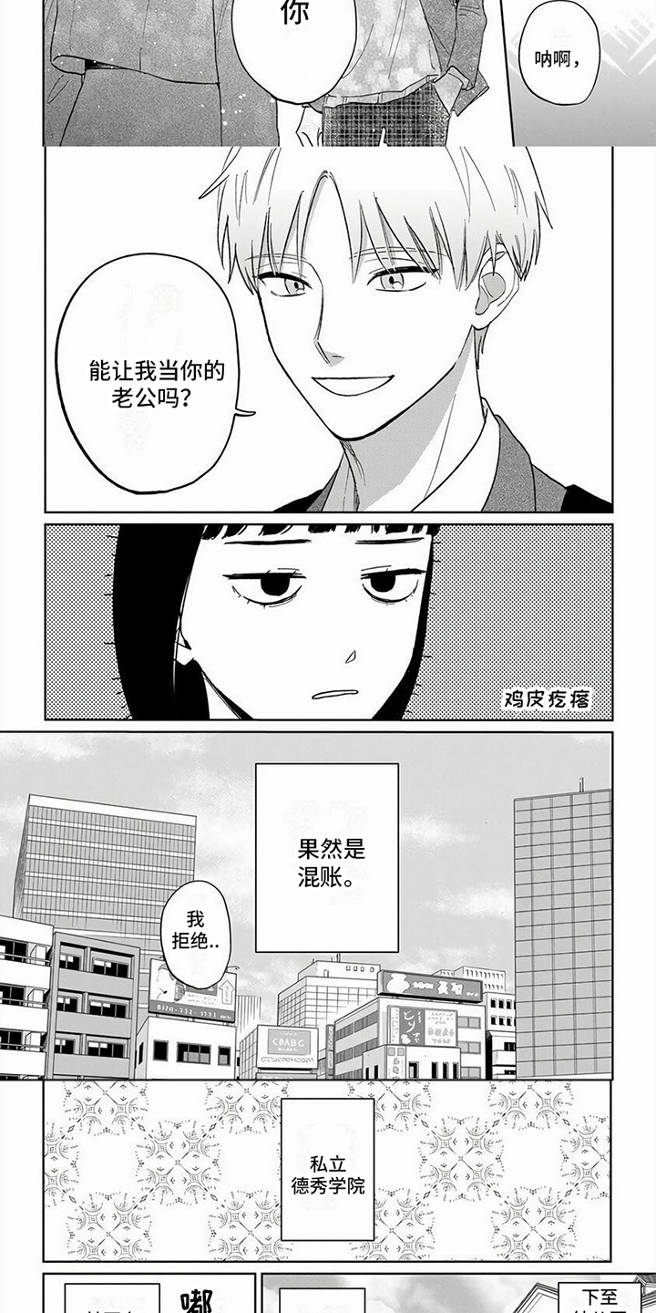 《天降赘婿》漫画最新章节第1章： 解围免费下拉式在线观看章节第【2】张图片