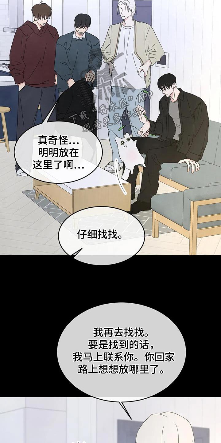 《喜欢特别的他》漫画最新章节第184章：【第二季】寻找免费下拉式在线观看章节第【4】张图片