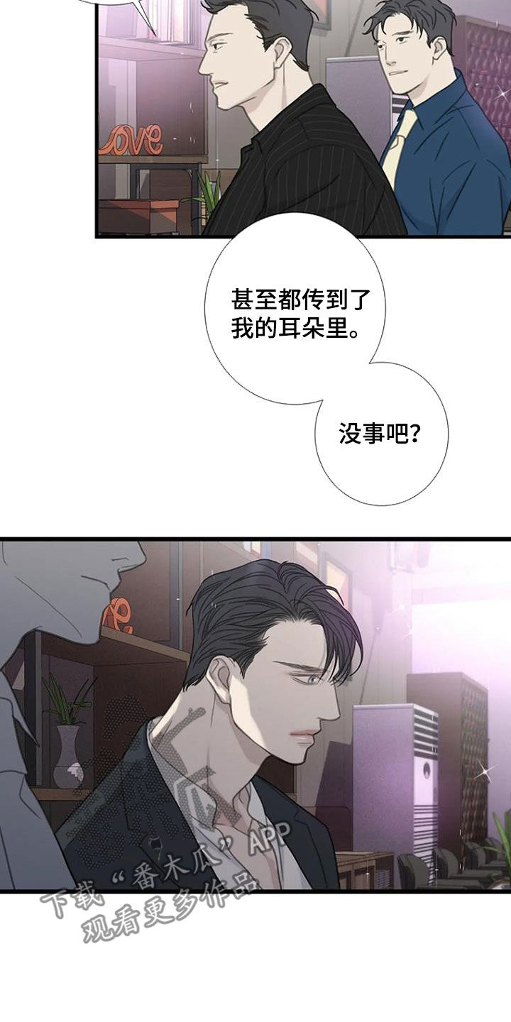 《难抑的视线》漫画最新章节第86章：【第二季】聚餐免费下拉式在线观看章节第【2】张图片