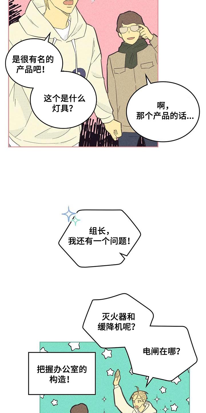 《内或外》漫画最新章节第192章：【第四季】一直在麻烦你免费下拉式在线观看章节第【4】张图片