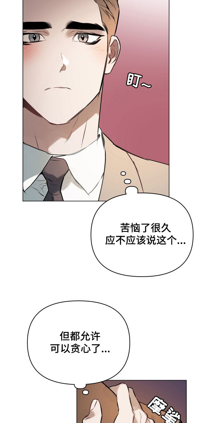 《约定关系》漫画最新章节第138章：【第二季】贪心免费下拉式在线观看章节第【18】张图片