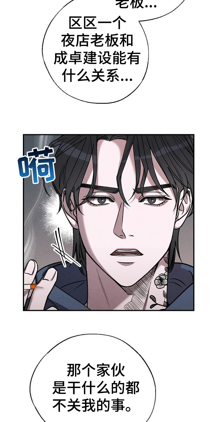 《刻印入侵》漫画最新章节第4章：眼神免费下拉式在线观看章节第【16】张图片