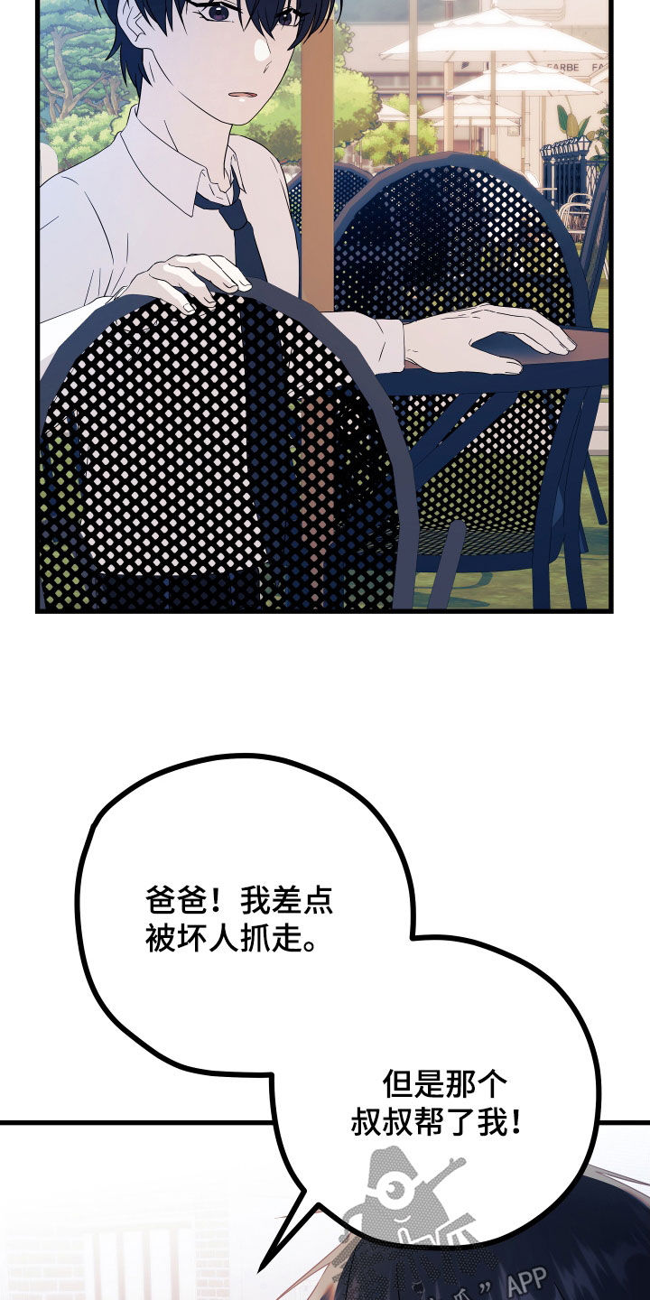 《深情合集》漫画最新章节第71章：【第二季】三种性别：担忧免费下拉式在线观看章节第【24】张图片