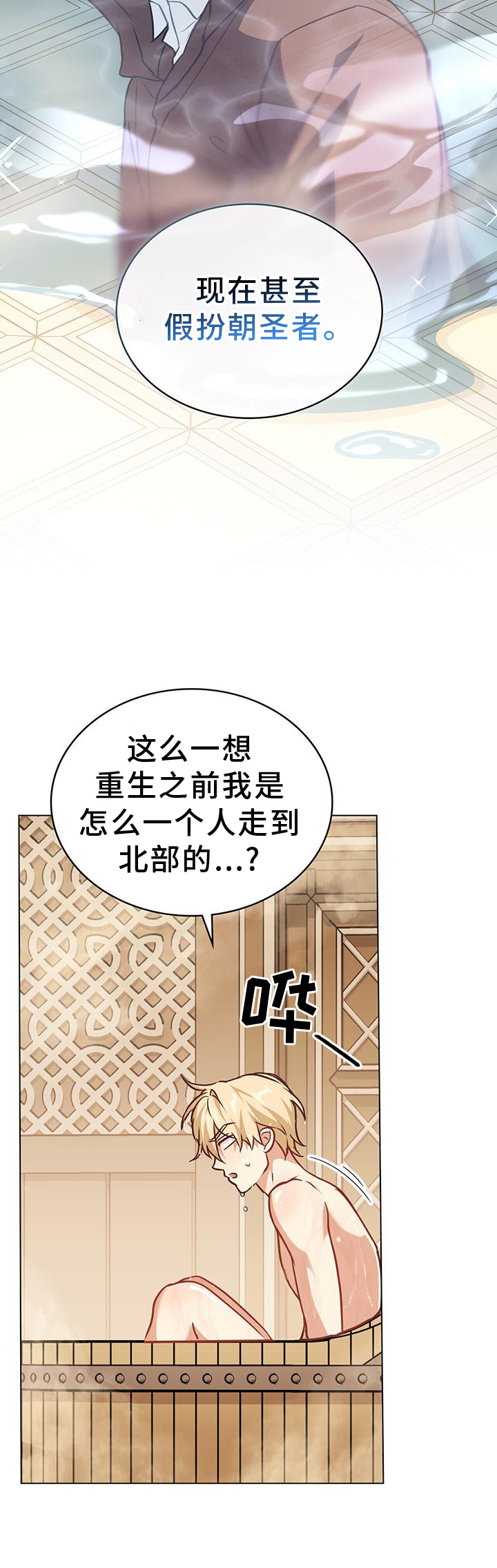 《重生公爵》漫画最新章节第56章：心情免费下拉式在线观看章节第【6】张图片