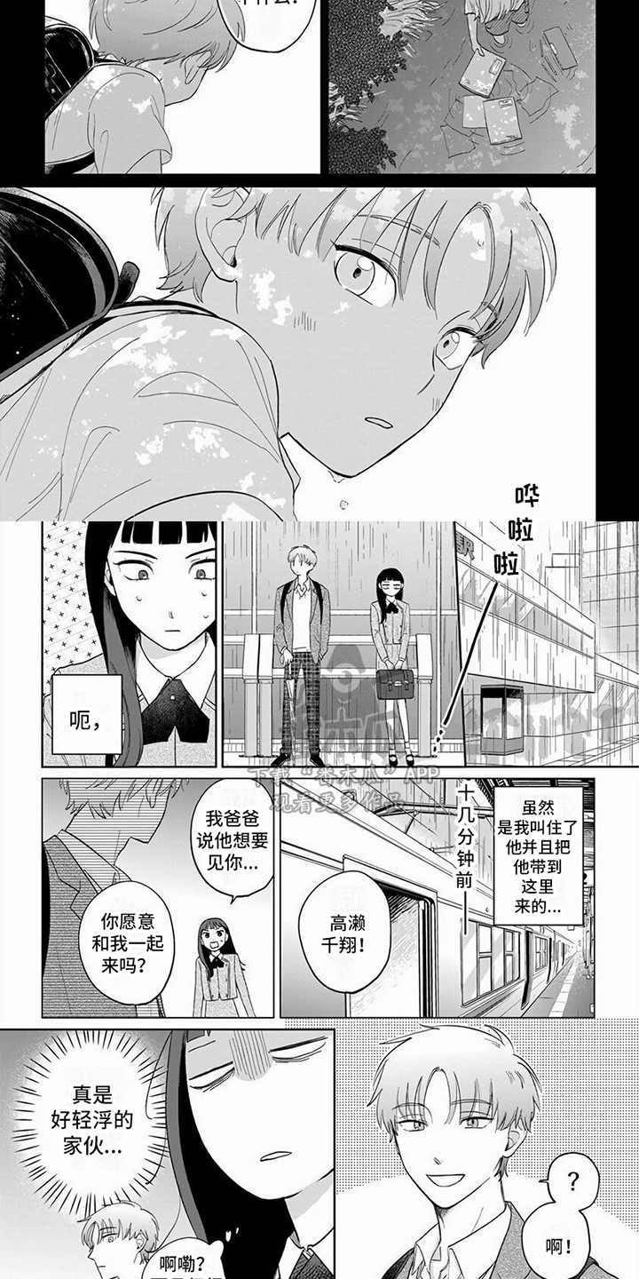 《天降赘婿》漫画最新章节第4章：看不透免费下拉式在线观看章节第【3】张图片