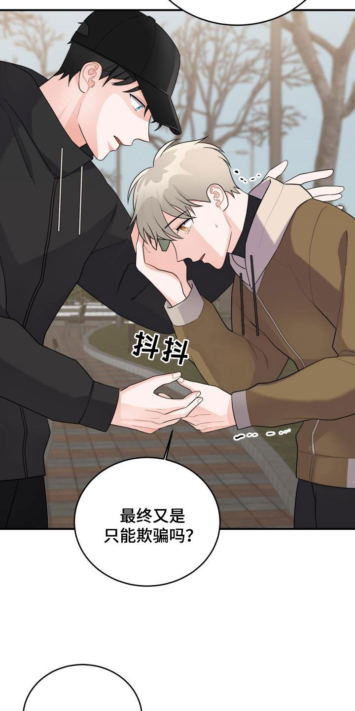 《重启恋爱》漫画最新章节第20章：没有结束免费下拉式在线观看章节第【5】张图片