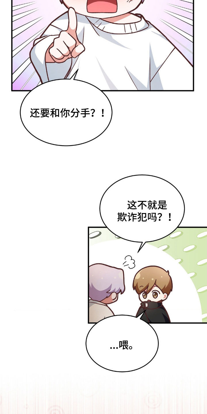 《网恋进行时》漫画最新章节第15章：往后靠免费下拉式在线观看章节第【23】张图片